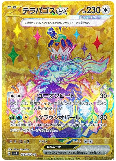 ステラミラクル当たりカード買取価格ランキング一覧【タロSAR