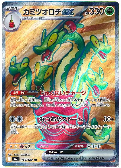 カミツオロチex SR