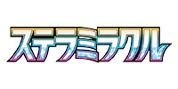 ステラミラクル当たり