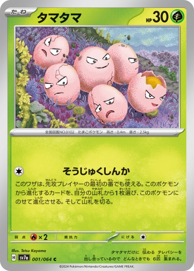 ポケカ『楽園ドラゴーナ』予約/抽選/再販・収録カード内容・最新情報