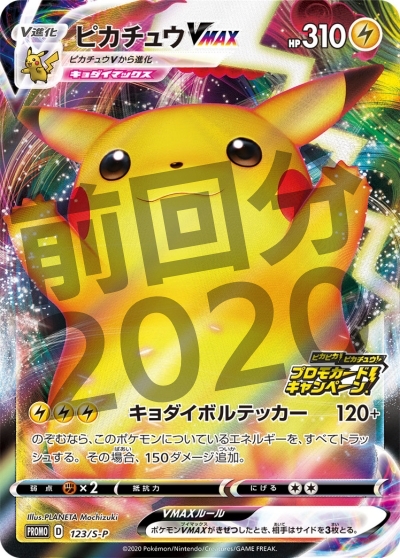 ピカチュウ　夏プロモ　4枚 ピカチュウ ポケカの夏がキタ！プロモカードGetキャンペーン！ 4