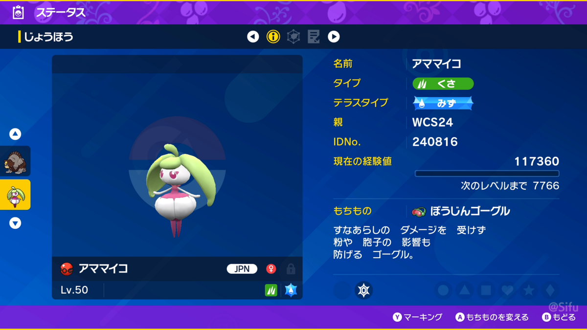 ポケモンSV】「アママイコ」のシリアルコードが配布！WCS