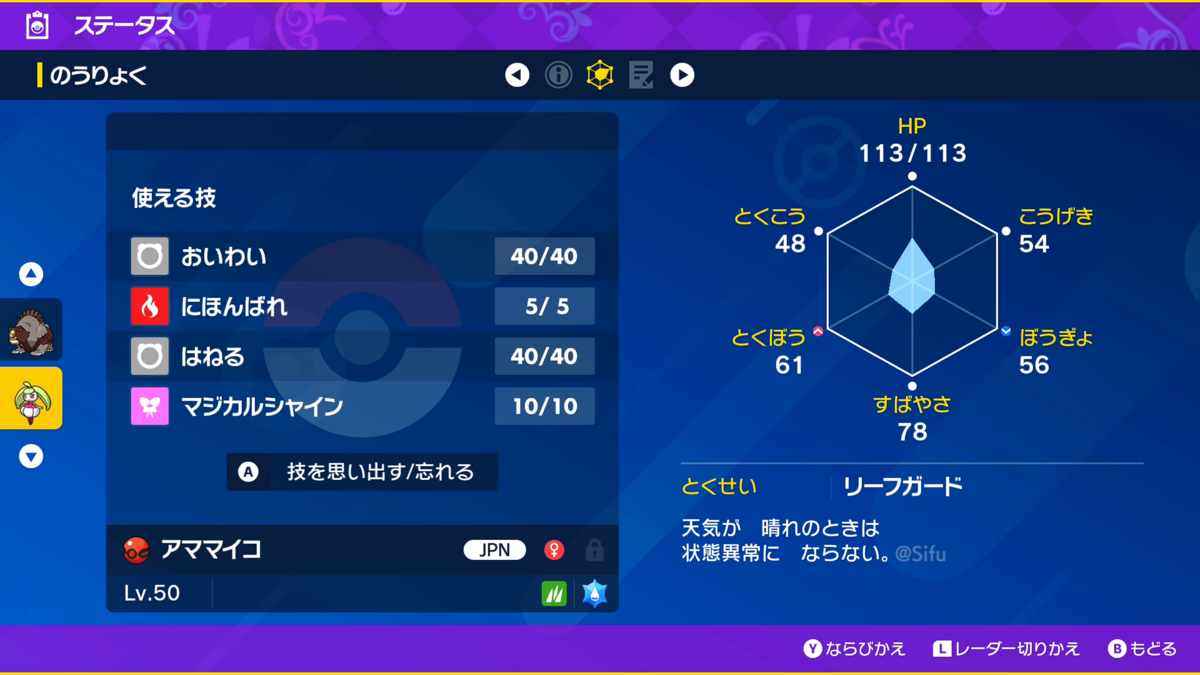 ポケモンSV】「アママイコ」のシリアルコードが配布！WCS