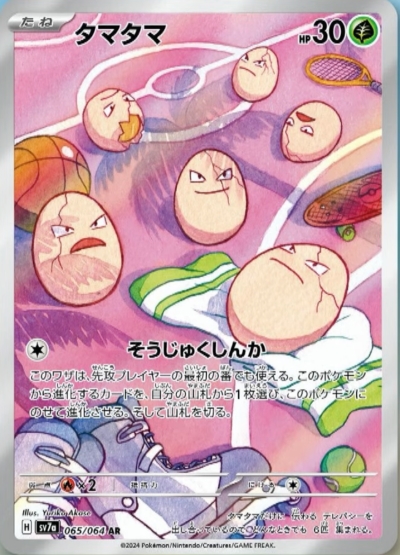 ポケカ『楽園ドラゴーナ』予約/抽選/再販・収録カード内容・最新情報
