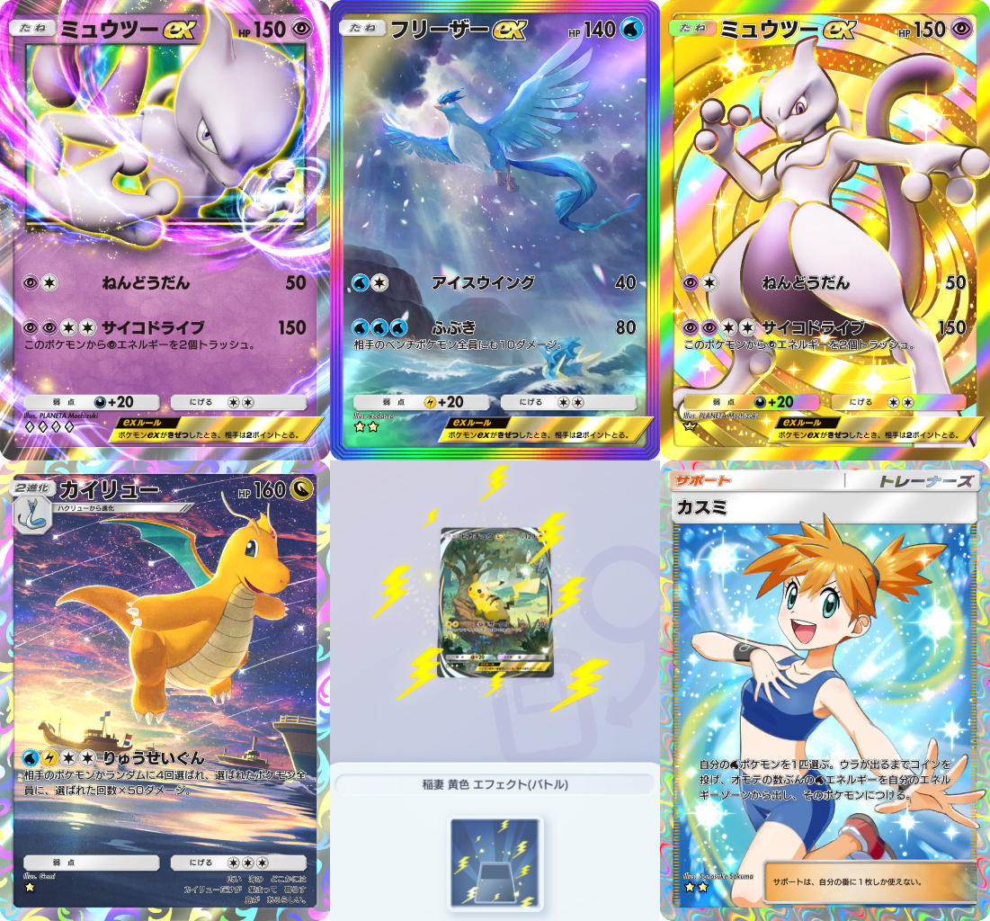 ポケポケ】封入確率/ゴッドパック内容・天井【ポケカポケット提供割合