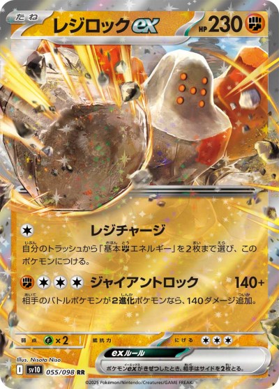 ロケット団の栄光 当たりカード買取価格ランキング一覧