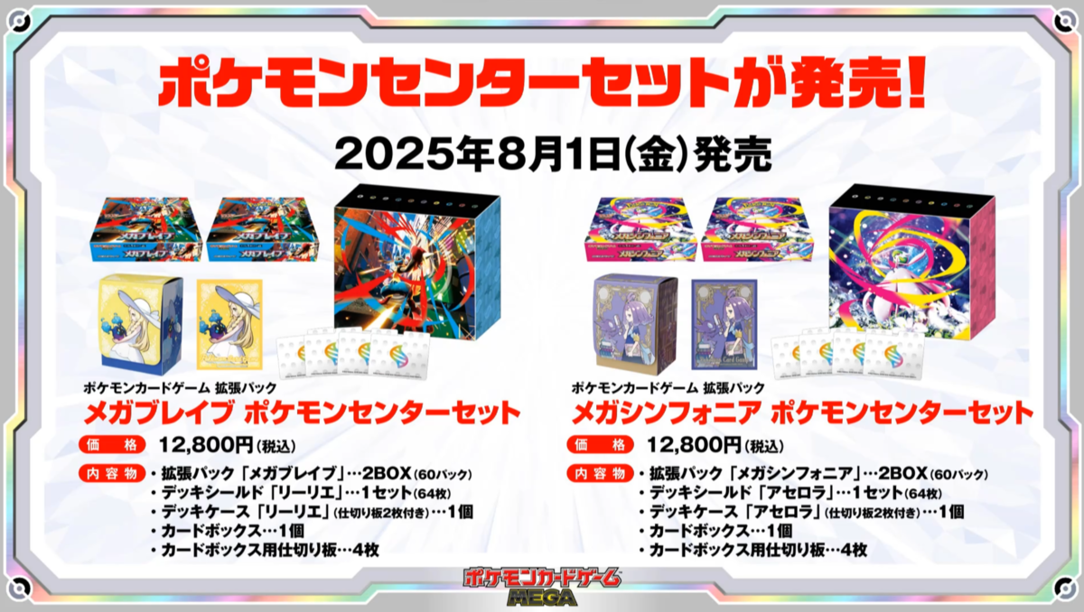 メガシンフォニアMEGA ポケモンセンター ポケセン セット 拡張パック「メガシンフォニア」 未開封BOX