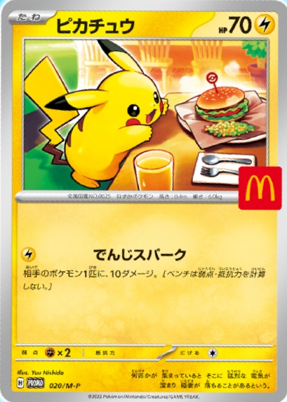 ポケモンカード　ピカチュウマクドナルドプロモ ポケモンカード ピカチュウ プロモ マクドナルド - メルカリ