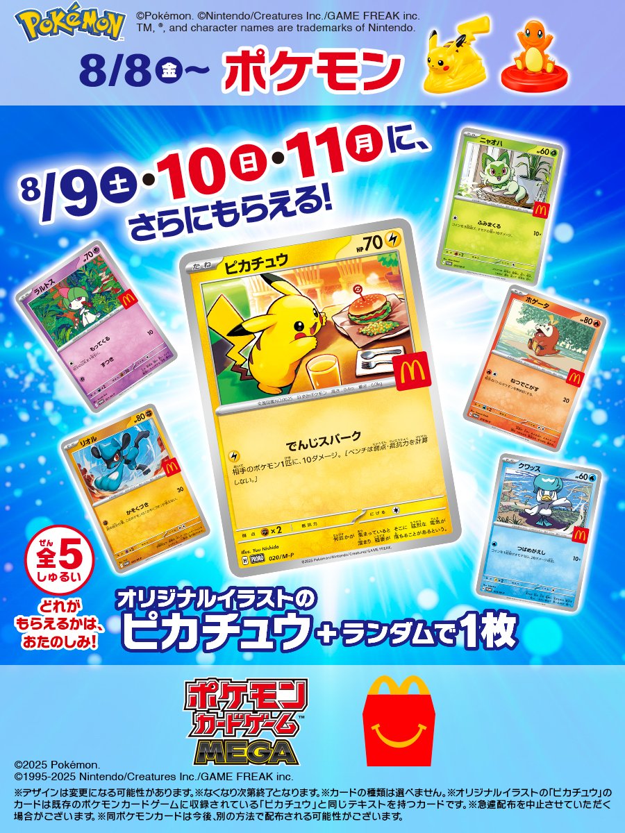 ピカチュウ マクドナルド e プロモ 美品】 ポケモンカード e ピカチュウ マクドナルド プロモ