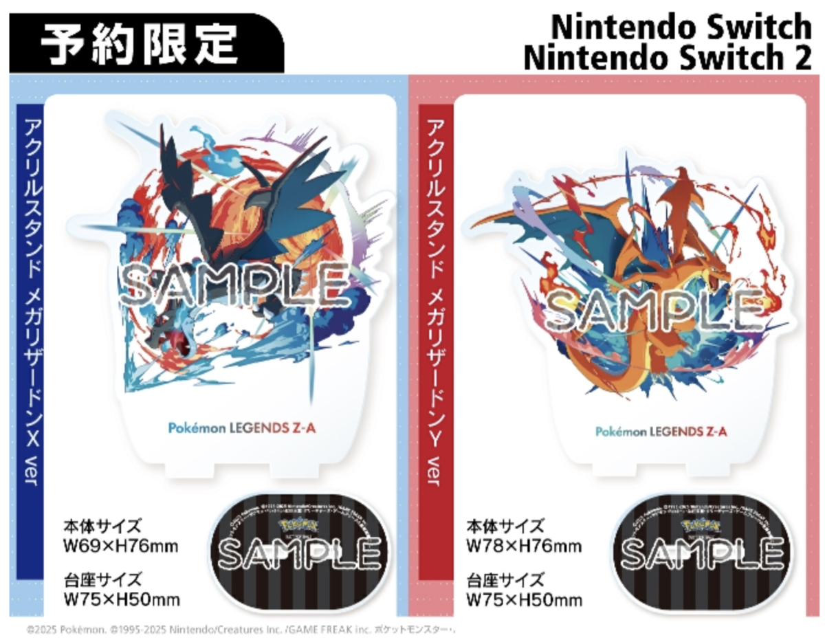 ポケモン　予約特典まとめ ポケモンレジェンズZA】予約特典まとめ！ Amazonや楽天など全21
