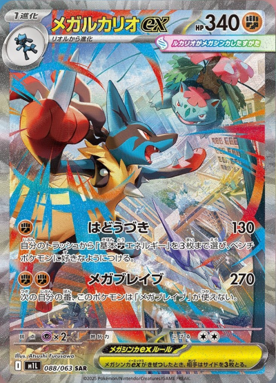 【メガブレイブ】リーリエの決心 SAR ポケモンカード メガブレイブ リーリエの決心 sar box SR MUR 美
