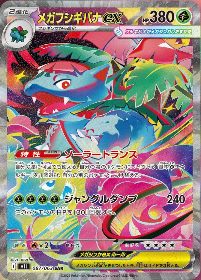 メガルカリオex sar & リオル ar 進化ラインセット メガルカリオex sar & リオル ar 進化ラインセット - メルカリ