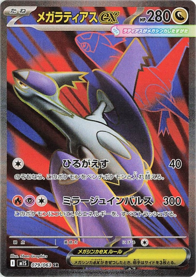 メガシンフォニア　メガラティアスsar メガラティアスEX SAR メガシンフォニア収録 - メルカリ