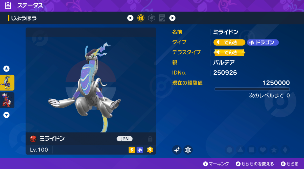 お色違い確認用 色違いコライドン・ミライドン配布決定！受け取り方法・期間