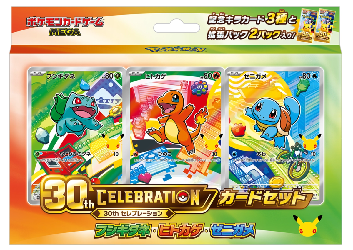 ポケカ30周年記念BOX】「30th CELEBRATION」予約・抽選まとめ！予約は