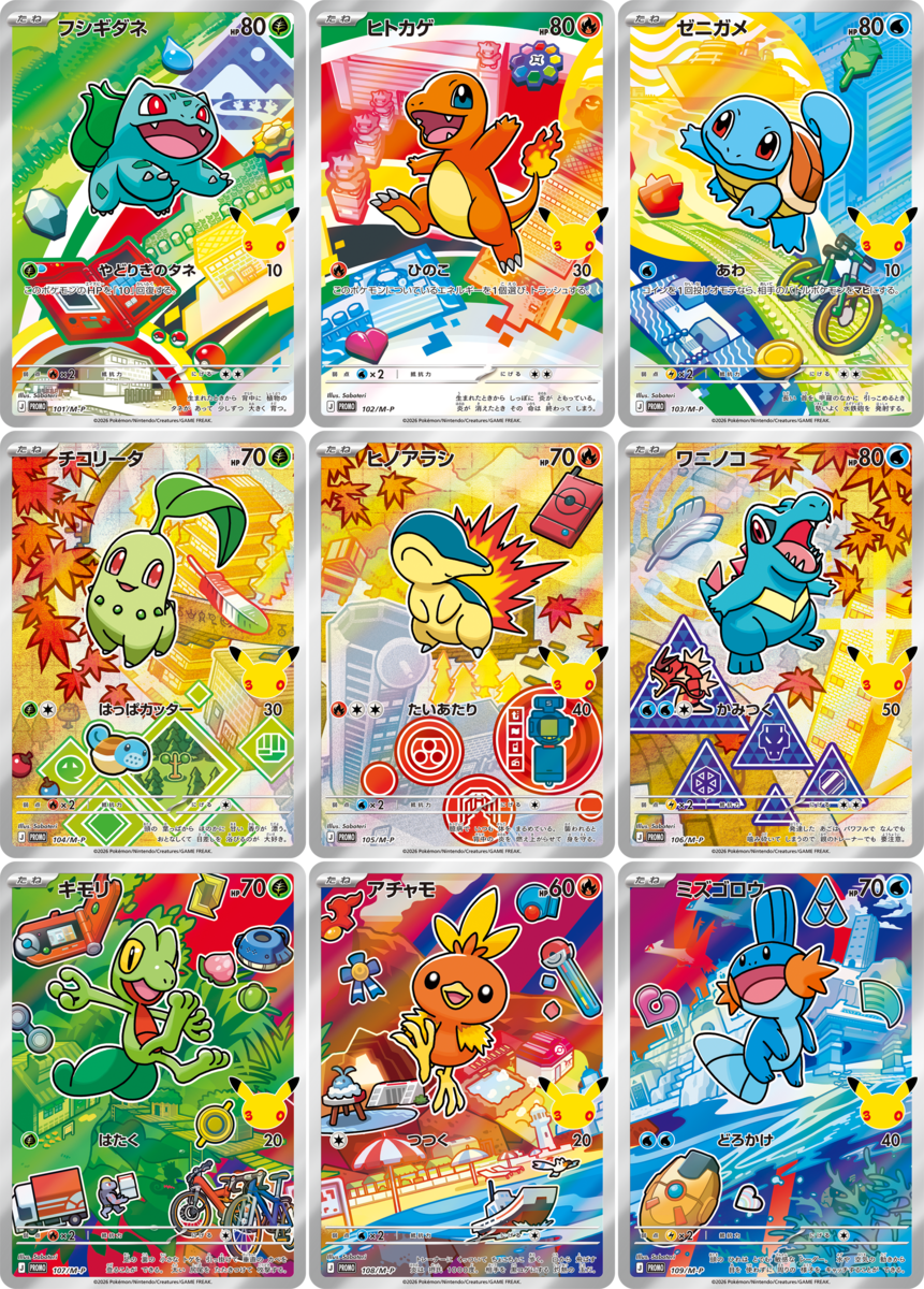 ポケカ30周年記念BOX】「30th CELEBRATION」予約・抽選まとめ！予約は