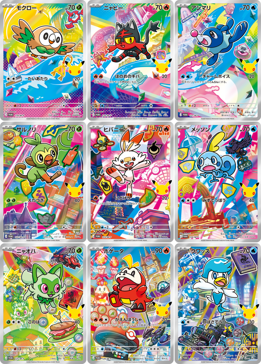 ポケカ30周年記念BOX】「30th CELEBRATION」予約・抽選まとめ！予約は