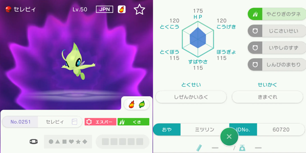 ポケモンFRLG図鑑完成】セレビィ入手方法！ポケモンHOMEソフト図鑑完成