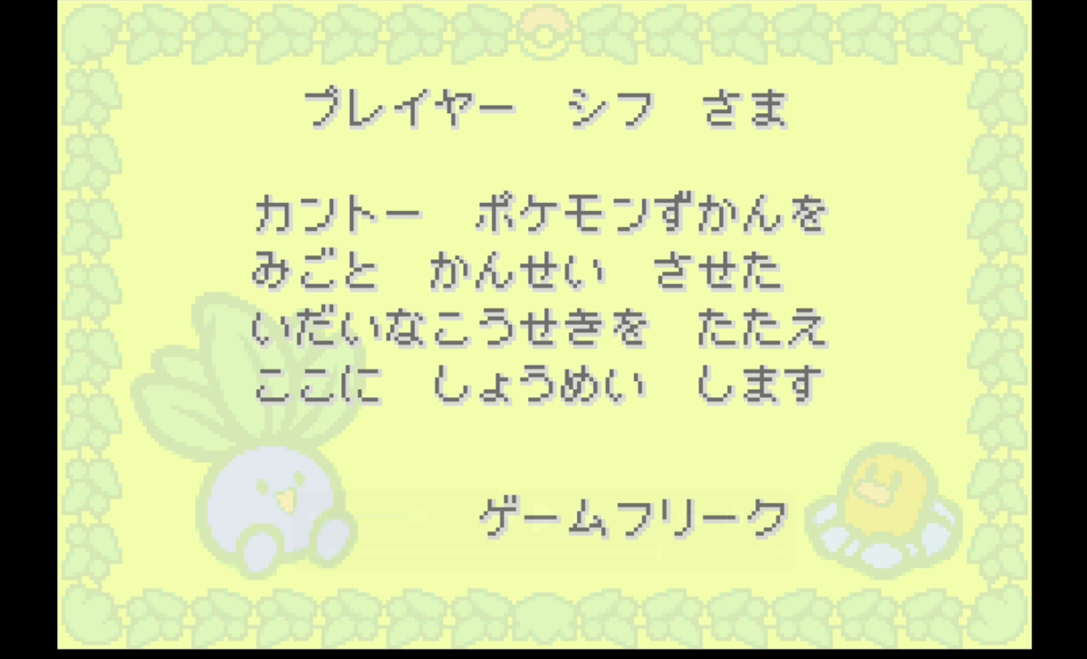 ポケモンFRLG図鑑完成】セレビィ入手方法！ポケモンHOMEソフト図鑑完成