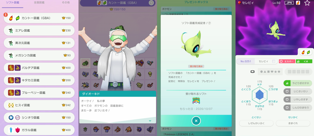 ポケモンFRLG図鑑完成】セレビィ入手方法！ポケモンHOMEソフト図鑑完成