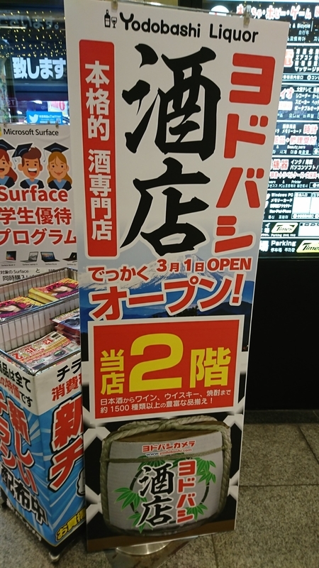 秋葉原のヨドバシカメラ酒店が開店 見学に行ってみた 千代田区神田花岡町 趣味は散歩です