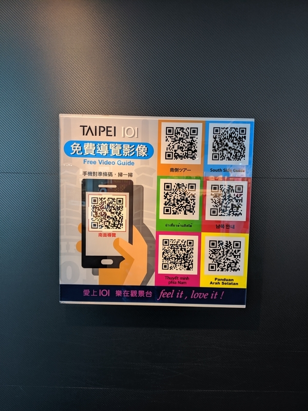 台北101の展望台のQRコード