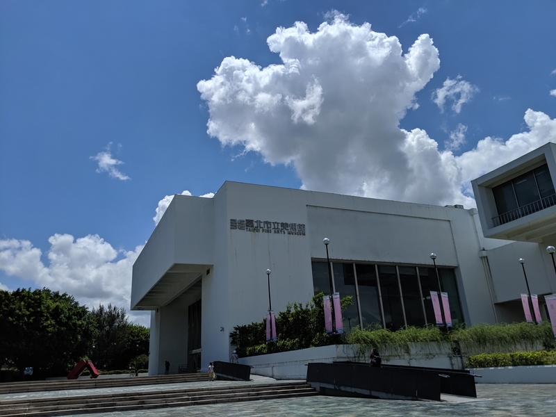 臺北市立美術館