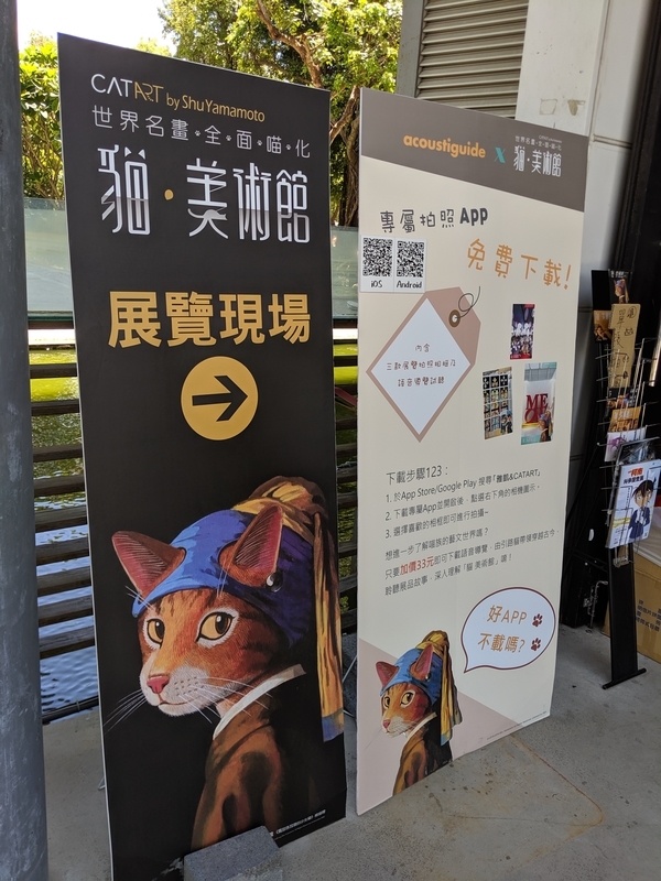猫・美術館