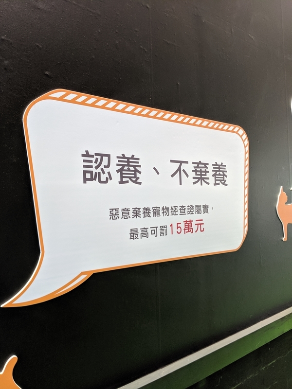 悪意ある放棄は罰金