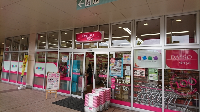 ダイソー外観