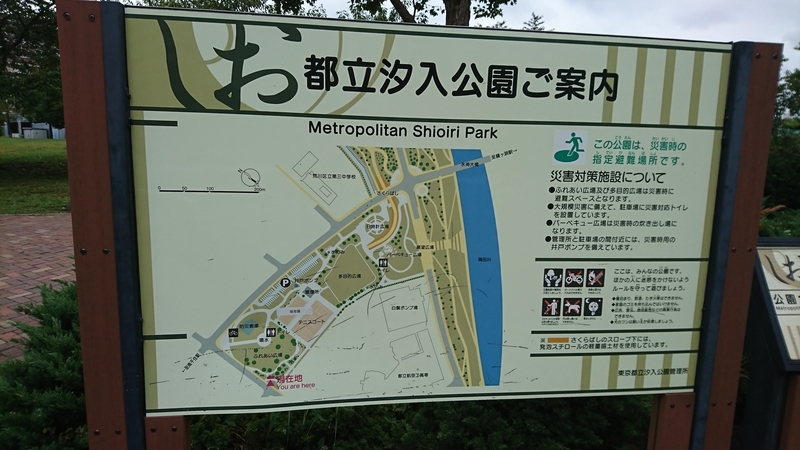 汐入公園入口