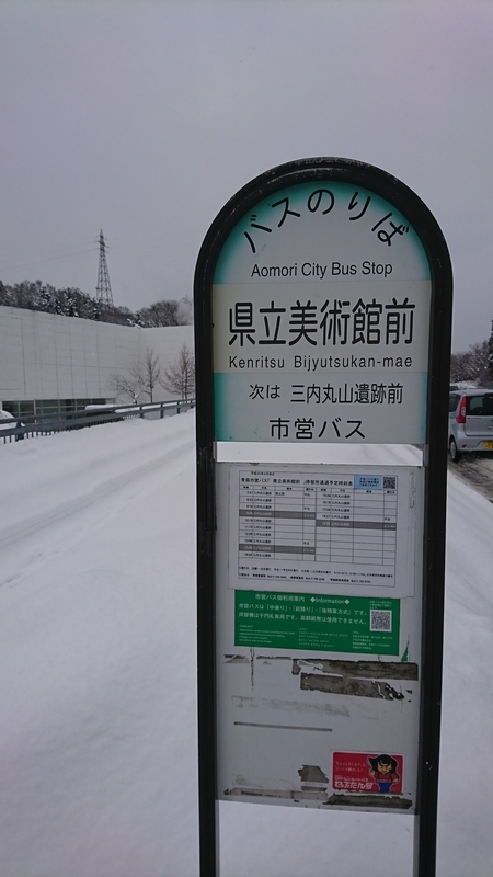 県立美術館前バス停