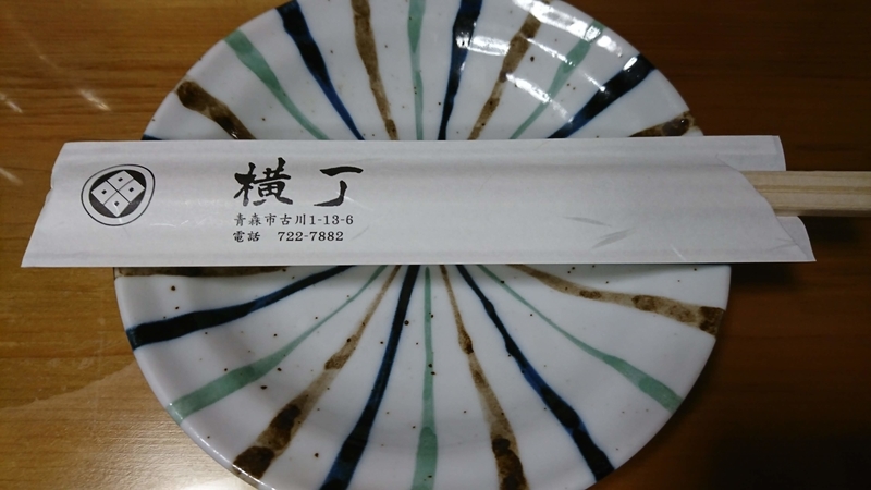横丁