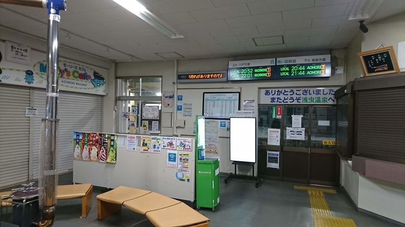 浅虫温泉駅