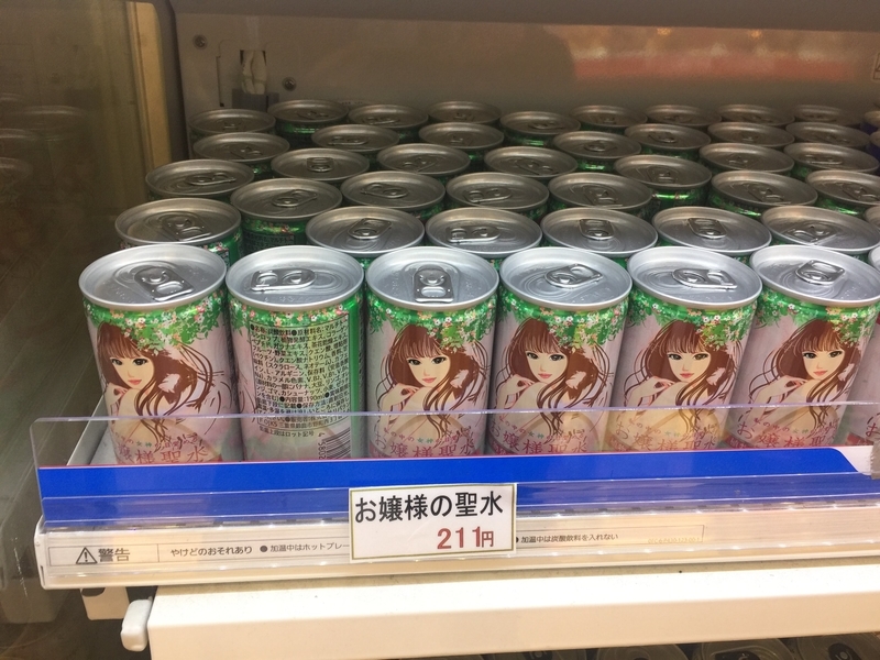 お嬢様の聖水