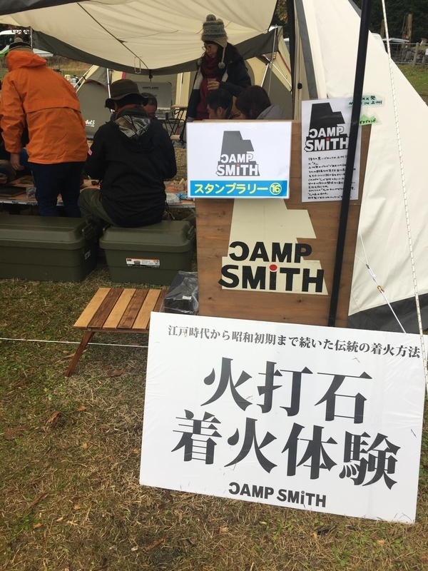 火打石着火体験