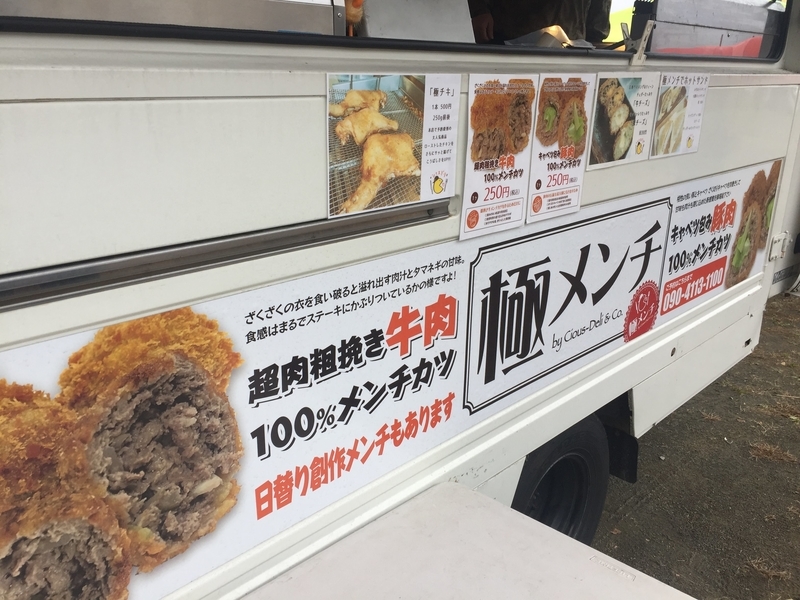 極メンチ