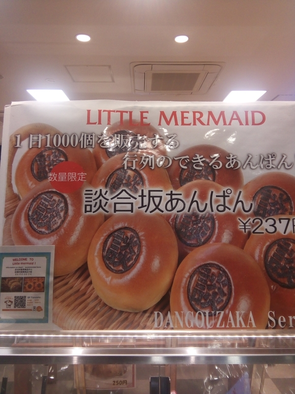談合坂アンパン