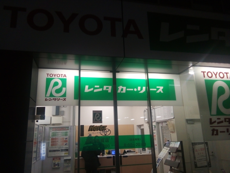 レンタカー返却