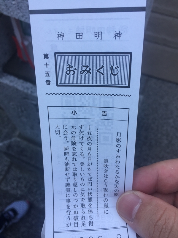 神田明神おみくじ