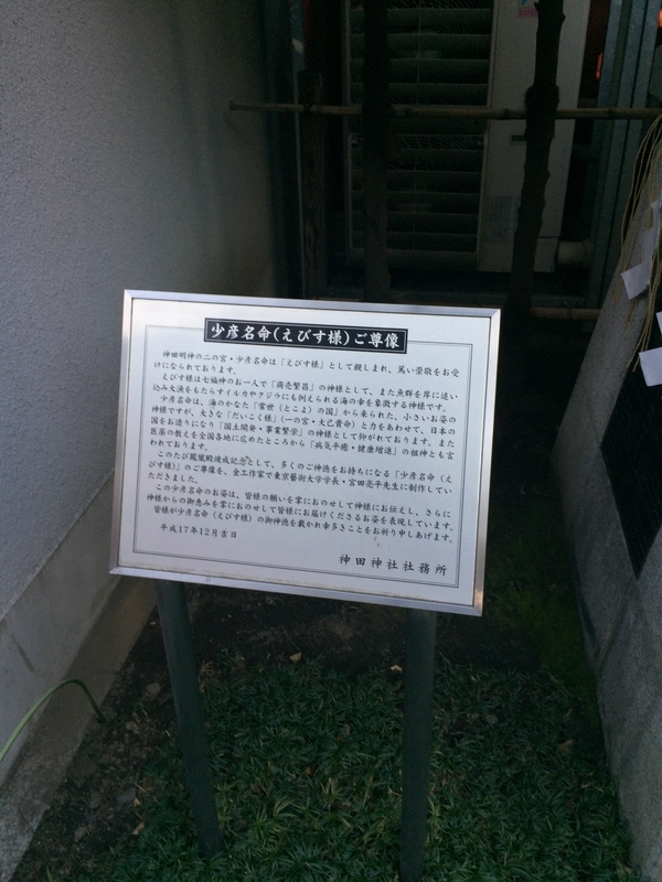 神田明神えびす様解説版