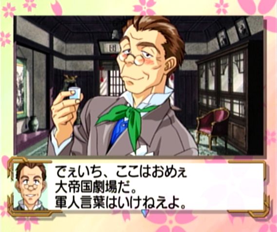 2周目 第一話その2 ただのモギリ係です サクラ大戦プレイ日記