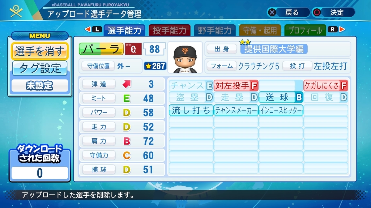 パワプロ2020 パワプロ2020】ヘラルド・パーラ(再現・'21ナショナルズ) - 夜中に