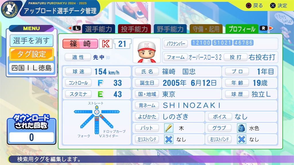 パワプロ　2024-2025 Konami's latest title 