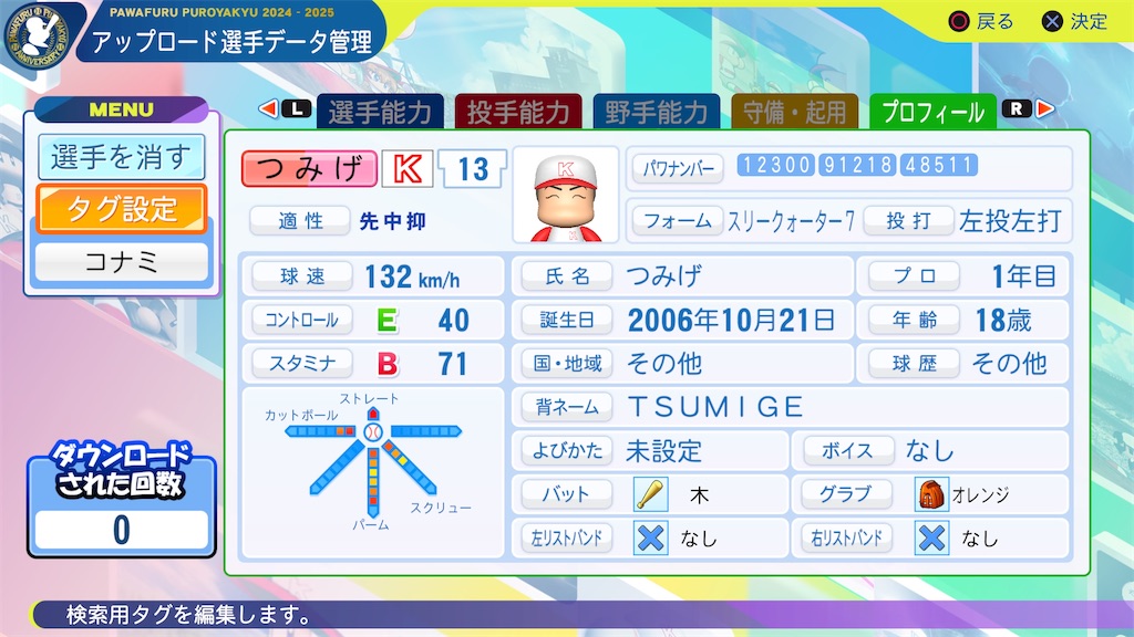 パワプロ2024】うんげ＆つみげ(架空・サクセス) - 夜中にほっつき歩く