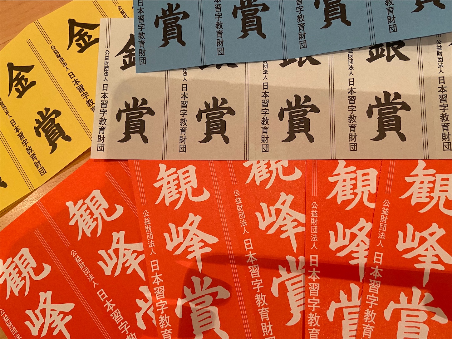 賞 ってなんだ 印西市 よなしろ習字教室