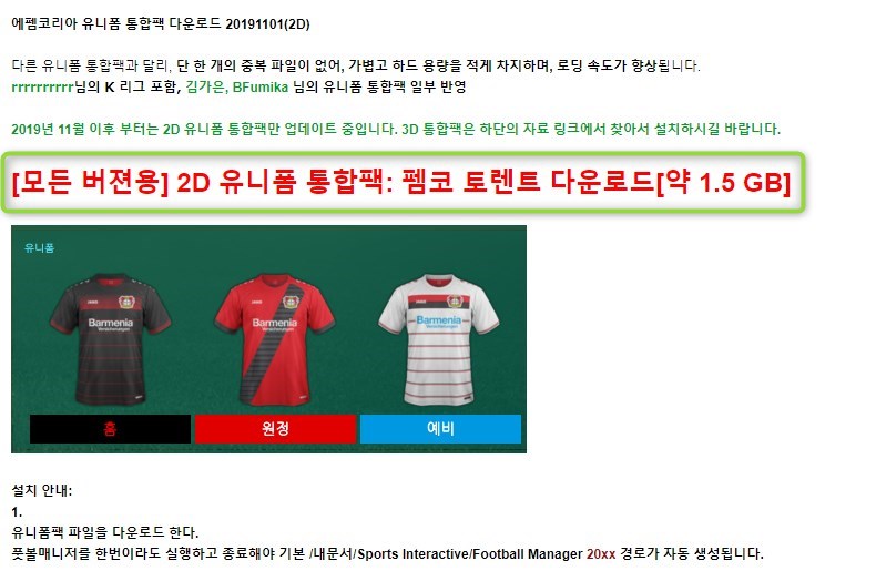 Fm Football Manager にユニフォームキットを導入する Football Managerの忘備録