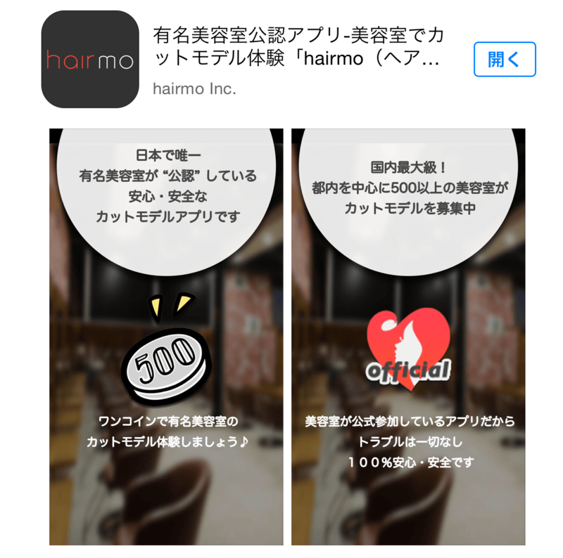 15年 無料で美容室 気軽にカットモデルになれるiphoneアプリまとめ フリーランスプログラマのブログ