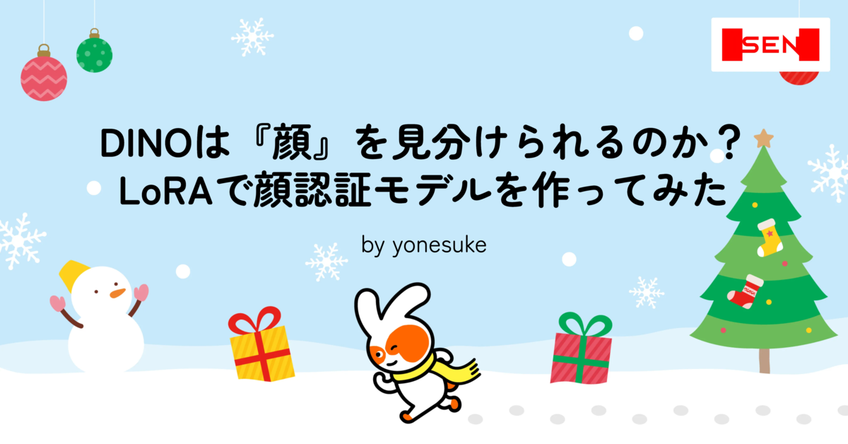 DINOは『顔』を見分けられるのか？ LoRAで顔認証モデルを作ってみた