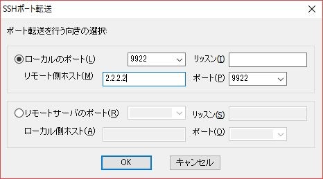 Teratermを絡めたsshの多段ポートフォワード利用方法 雑記帳
